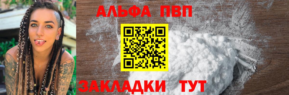 Alpha PVP Crystall Набережные Челны