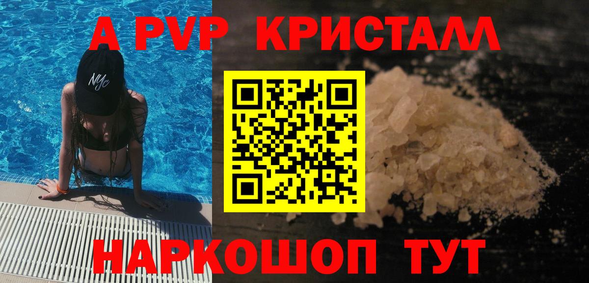 A PVP Соль  А ПВП  Вход с VPN  Набережные Челны  Альфа ПВП VHQ  A-PVP кристаллы 