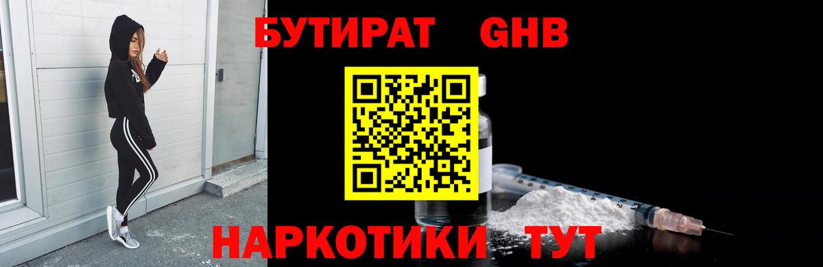 Набережные Челны  БУТИРАТ  Вход с VPN  Бутират 1.4BDO 