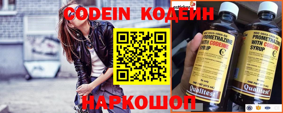 Набережные Челны  Кодеин напиток Lean (лин)  Вход с VPN 