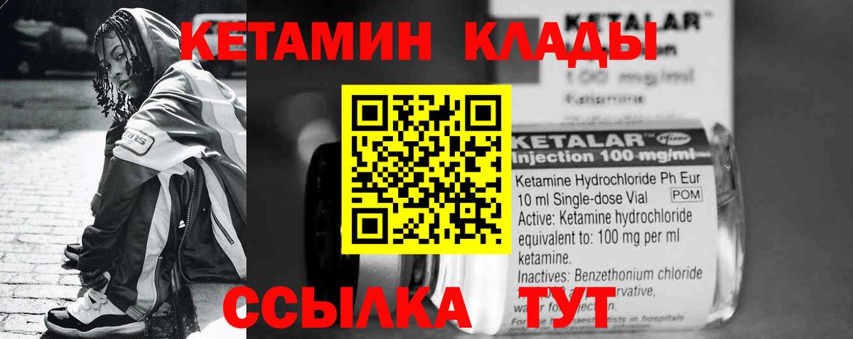 КЕТАМИН VHQ  Вход с VPN  Набережные Челны 