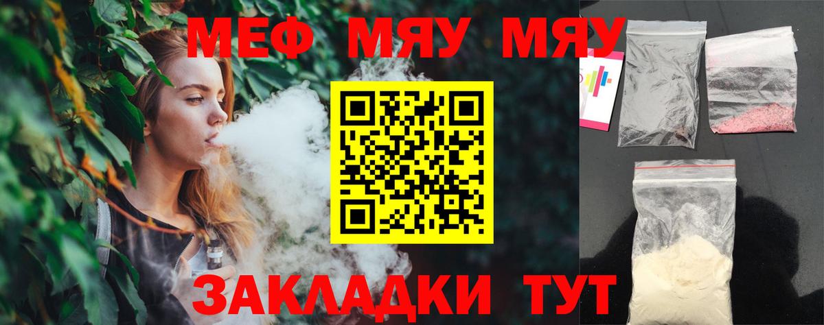 Меф мяу мяу мука Набережные Челны